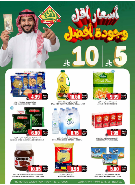 عروض اختيارات التوفير ب 5 و10 ريال