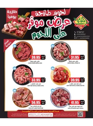 عروض اللحوم الخاصة