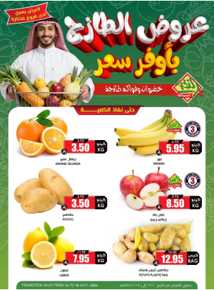 عروض الخضار والفواكه الطازجة