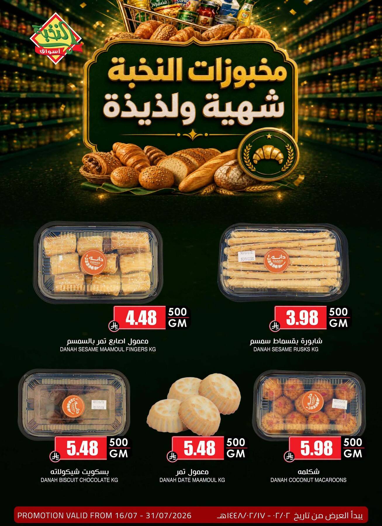 Bakery Offers from Al Nokhba Markets until 31st July - Al Nokhba Markets KSA Offers & Promotions — page 1