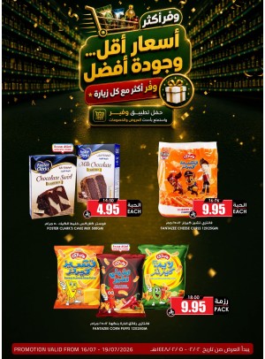 عروض موفرة، العدد الرابع