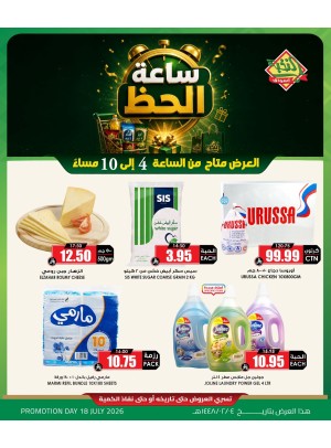 Lucky Hour Offers