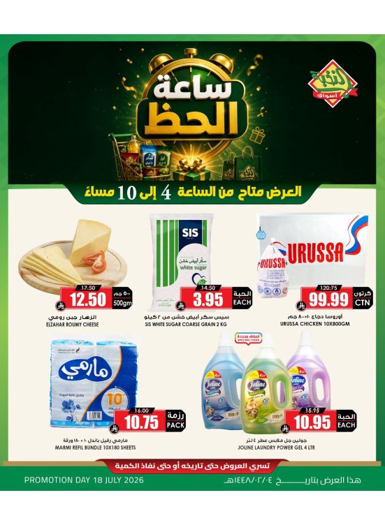 Lucky Hour Offers