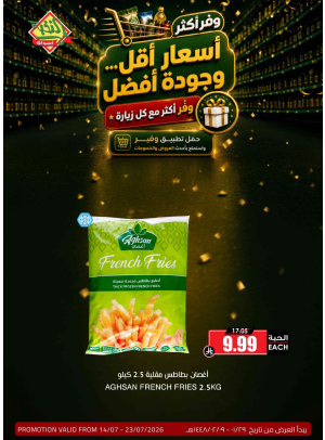 عروض موفرة، العدد السادس