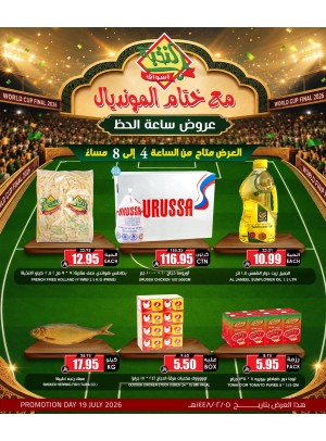 عروض ساعة الحظ
