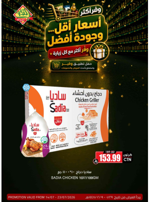 عروض موفرة، العدد السابع
