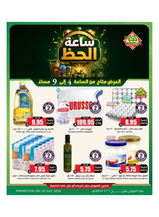 Lucky Hour Offers