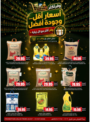 عروض موفرة، العدد الثامن