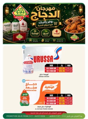 مهرجان الدجاج