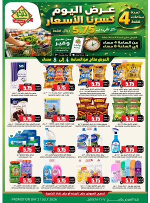 عروض ساعة الحظ