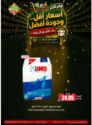 عروض موفرة، العدد العاشر