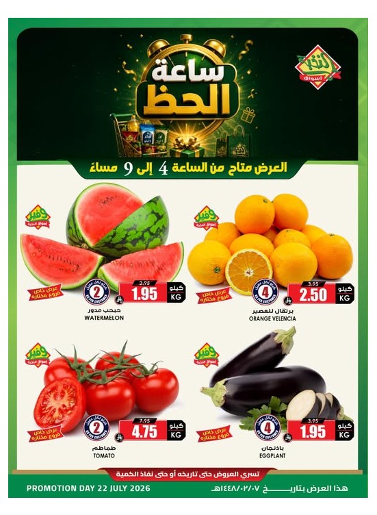 Lucky Hour Offers
