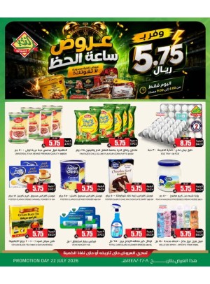Lucky Hour Offers, Vol 2