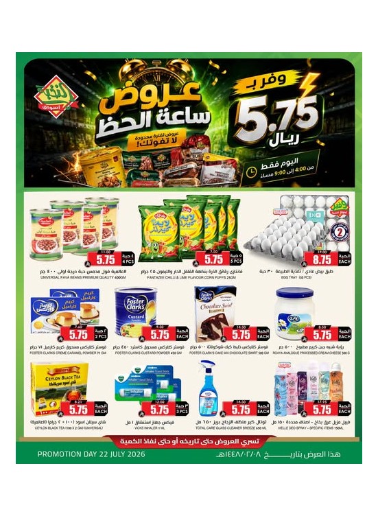 Lucky Hour Offers, Vol 2