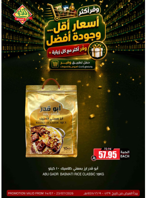 عروض موفرة، العدد الحادي عشر