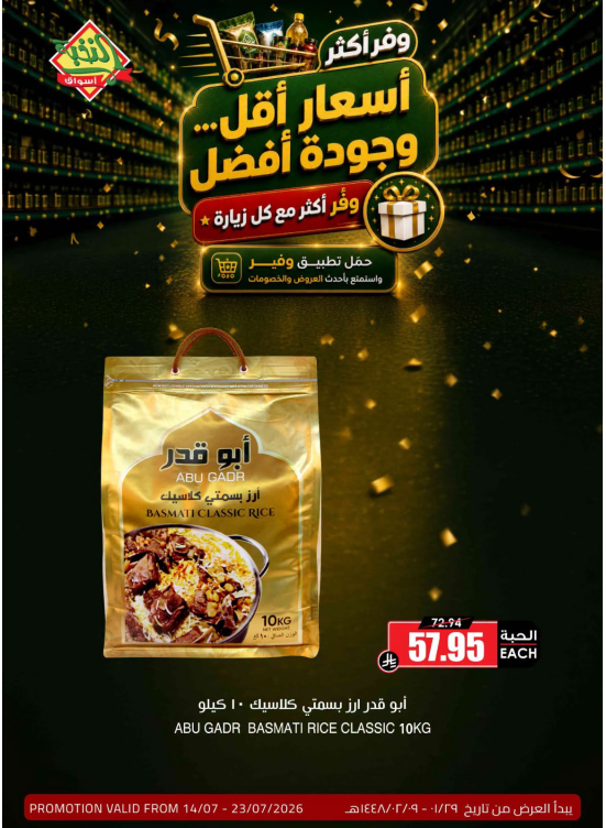 عروض موفرة، العدد الحادي عشر
