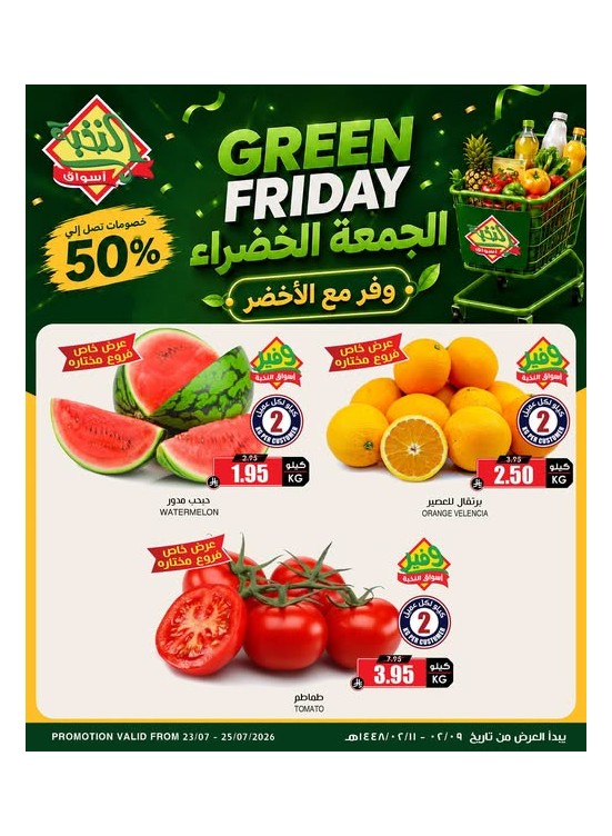 Green Friday Deals, Vol 2