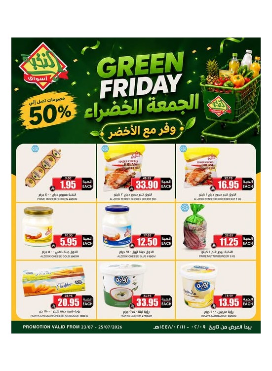 Green Friday Deals, Vol 3