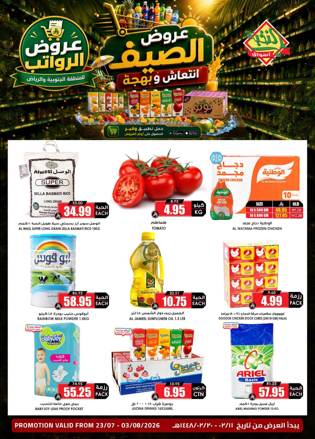Salary Offers from Al Nokhba Markets until 3rd August - Al Nokhba Markets KSA Offers & Promotions catalogue cover