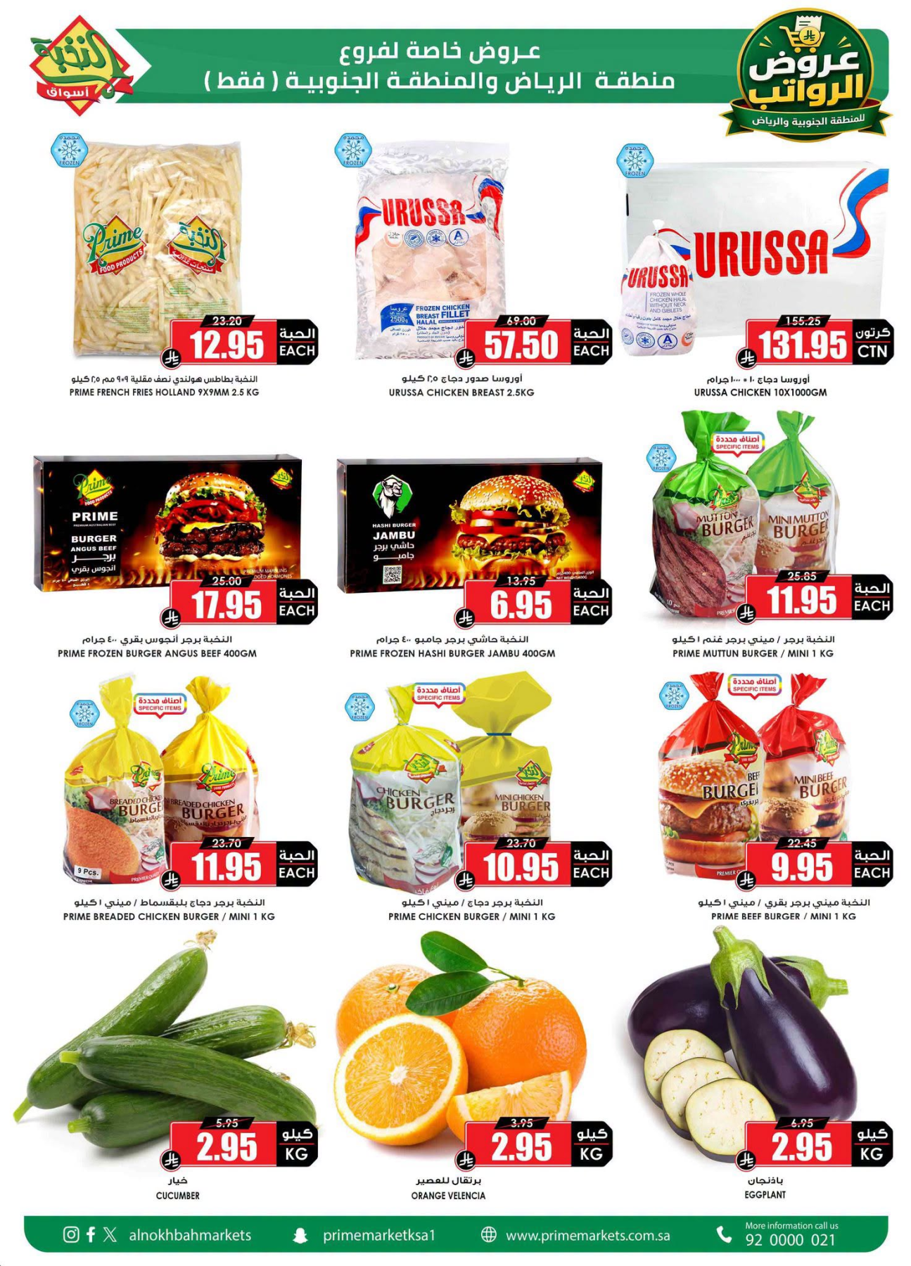 Salary Offers from Al Nokhba Markets until 3rd August - Al Nokhba Markets KSA Offers & Promotions — page 1