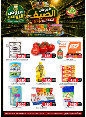 عروض الرواتب