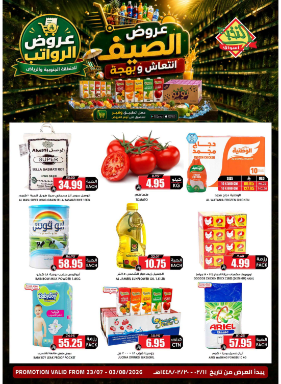 عروض الرواتب