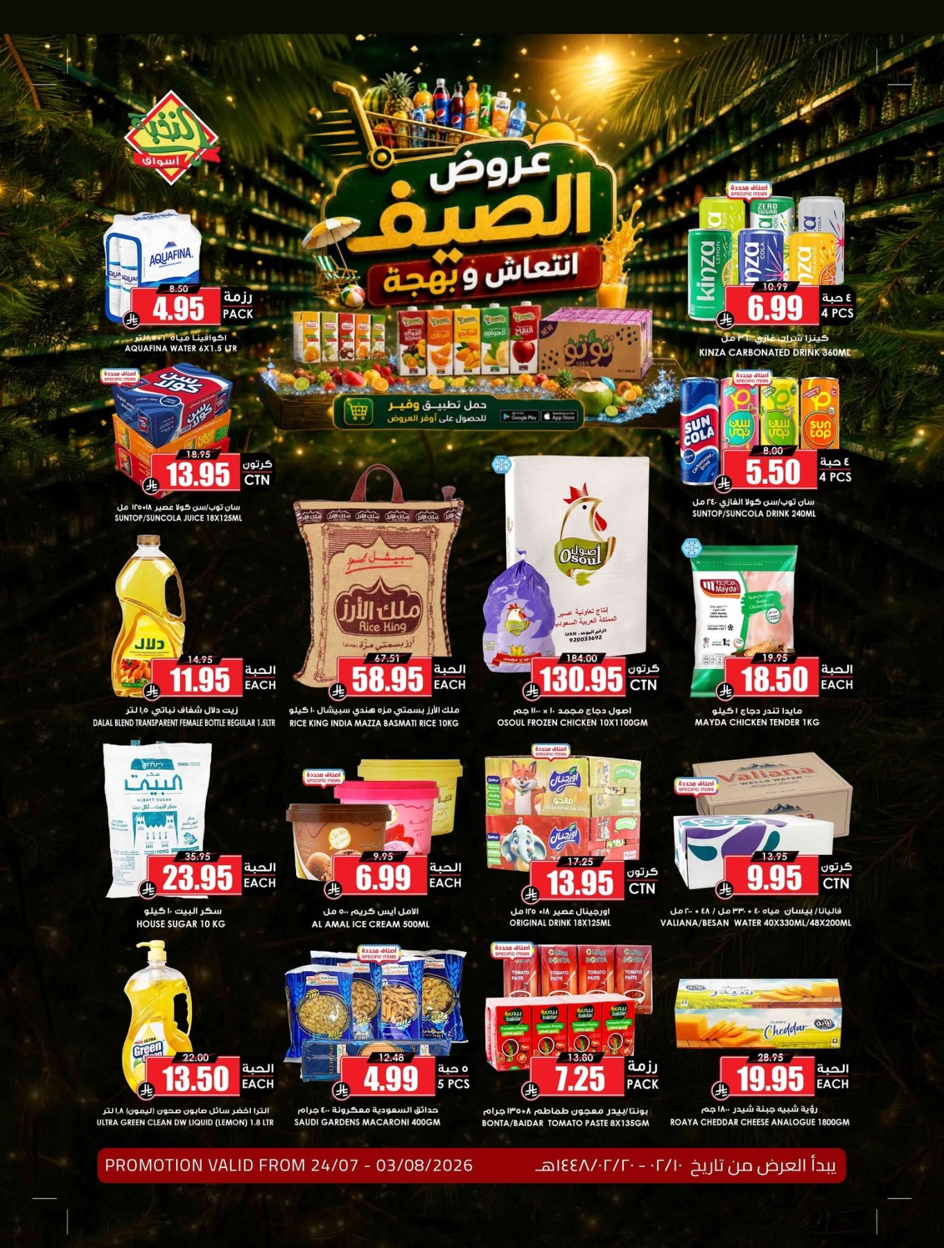 Al Nokhba Markets Summer Offers catalog cover