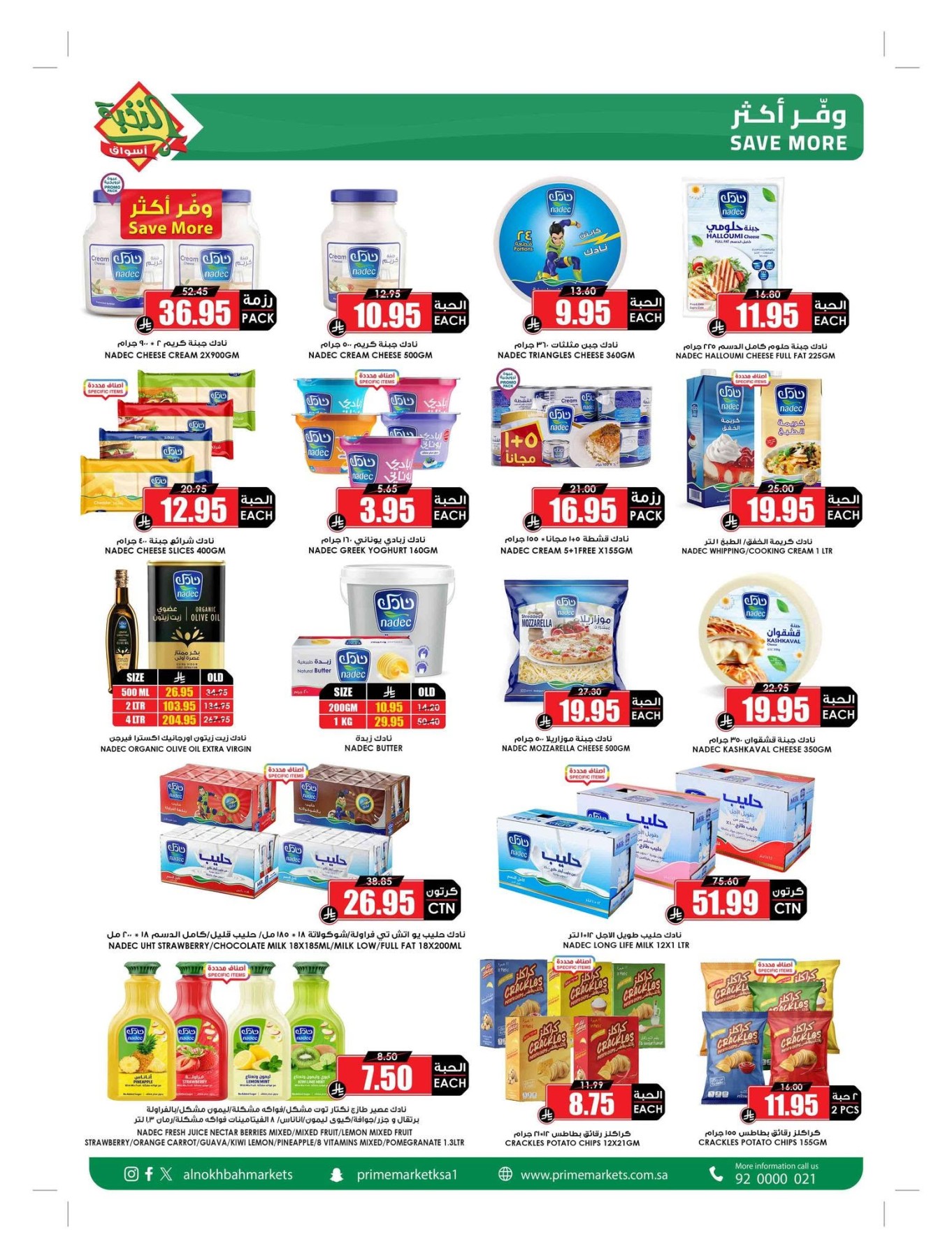 Summer Offers from Al Nokhba Markets until 3rd August - Al Nokhba Markets KSA Offers & Promotions — page 14