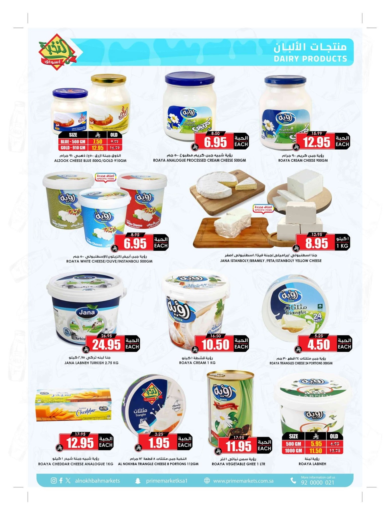 Summer Offers from Al Nokhba Markets until 3rd August - Al Nokhba Markets KSA Offers & Promotions — page 17