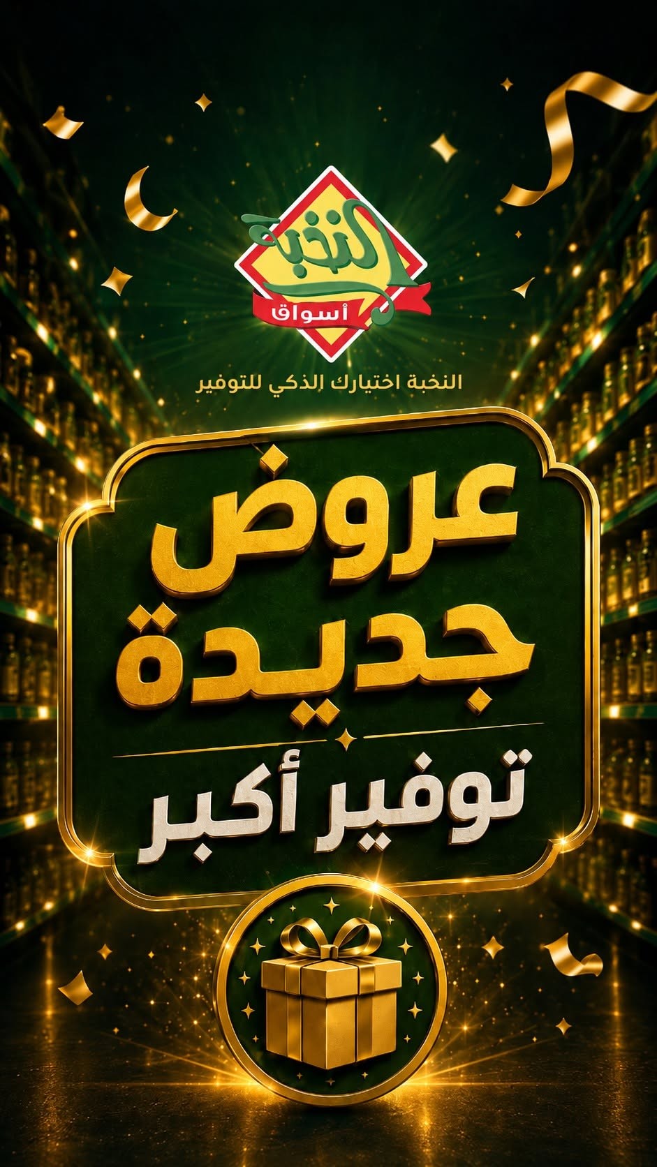 Summer Offers from Al Nokhba Markets until 3rd August - Al Nokhba Markets KSA Offers & Promotions — page 1