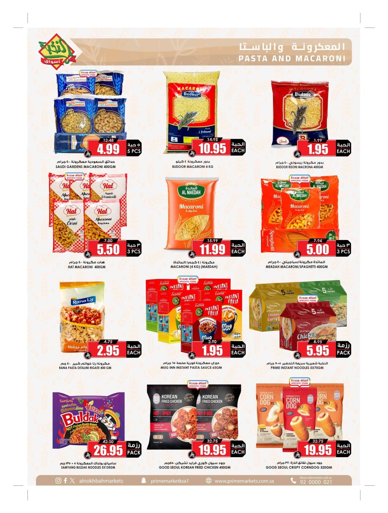 Summer Offers from Al Nokhba Markets until 3rd August - Al Nokhba Markets KSA Offers & Promotions — page 27
