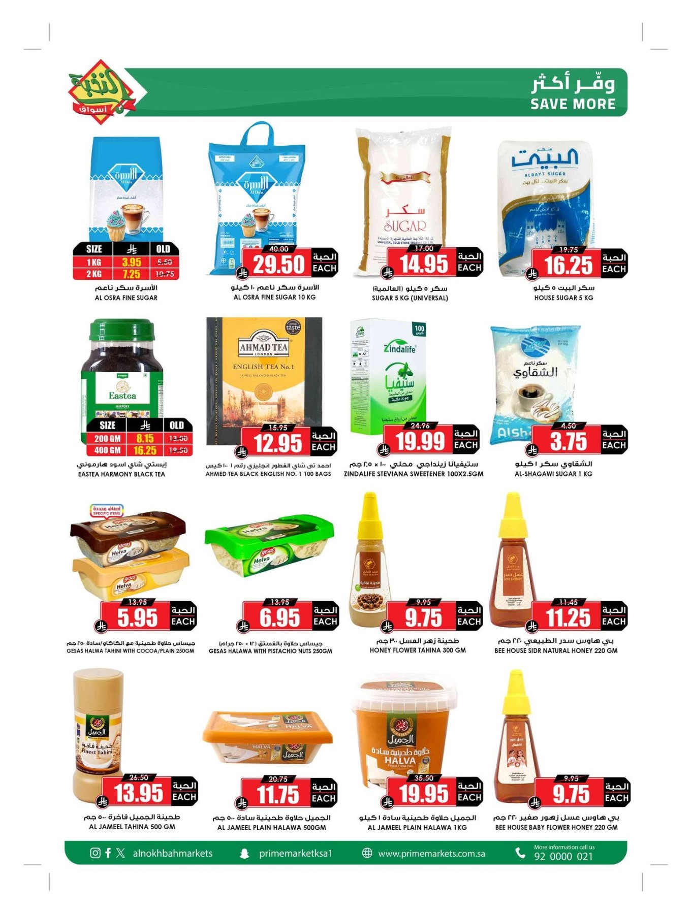 Summer Offers from Al Nokhba Markets until 3rd August - Al Nokhba Markets KSA Offers & Promotions — page 35