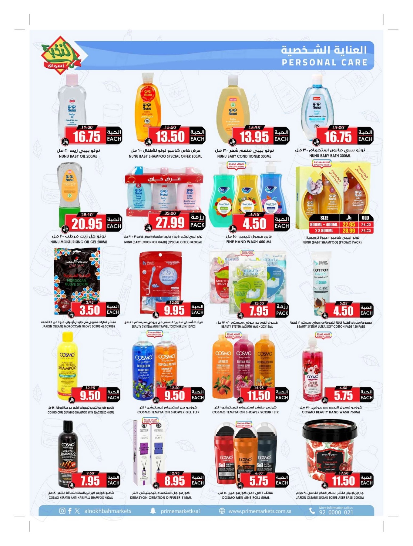 Summer Offers from Al Nokhba Markets until 3rd August - Al Nokhba Markets KSA Offers & Promotions — page 49