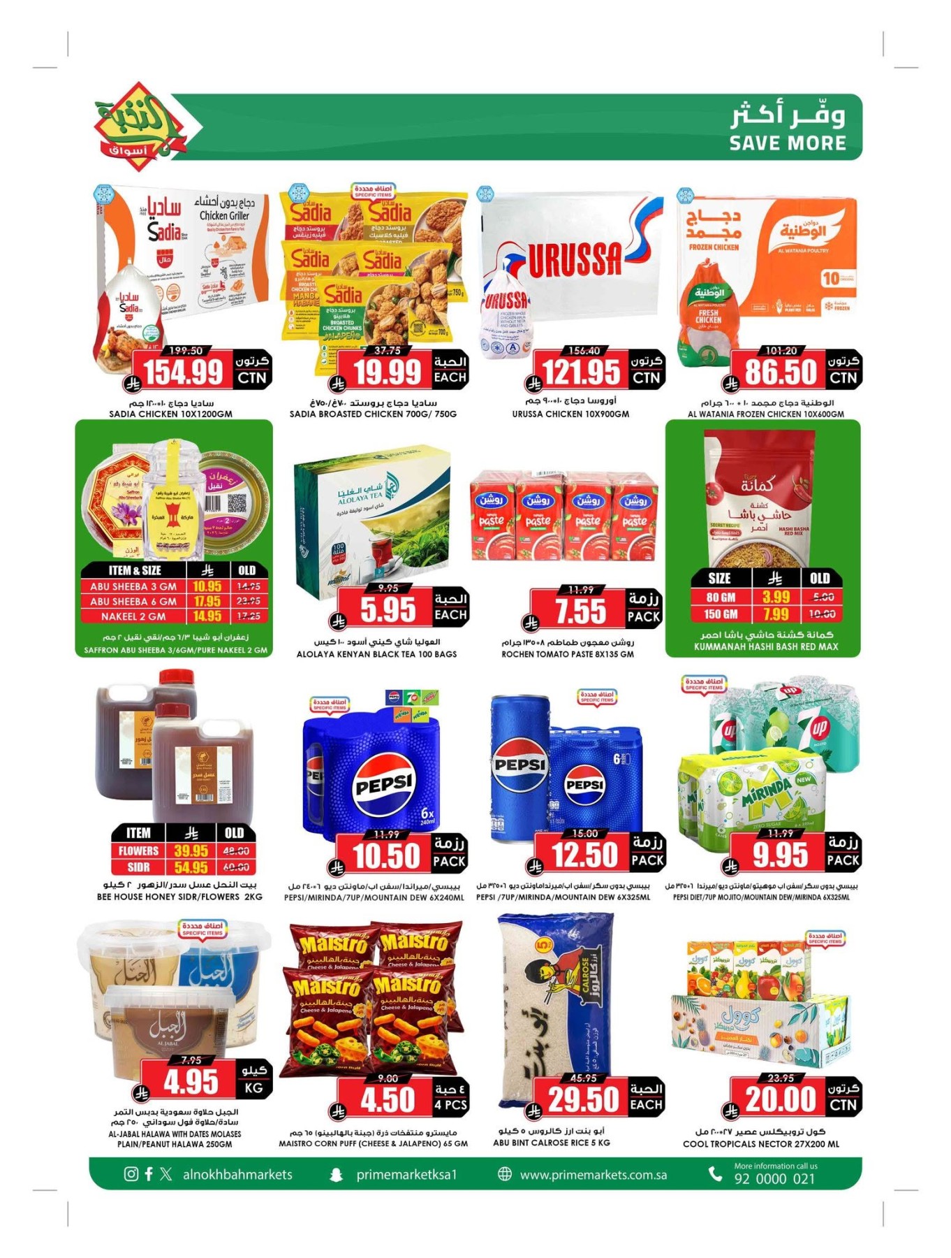 Summer Offers from Al Nokhba Markets until 3rd August - Al Nokhba Markets KSA Offers & Promotions — page 56