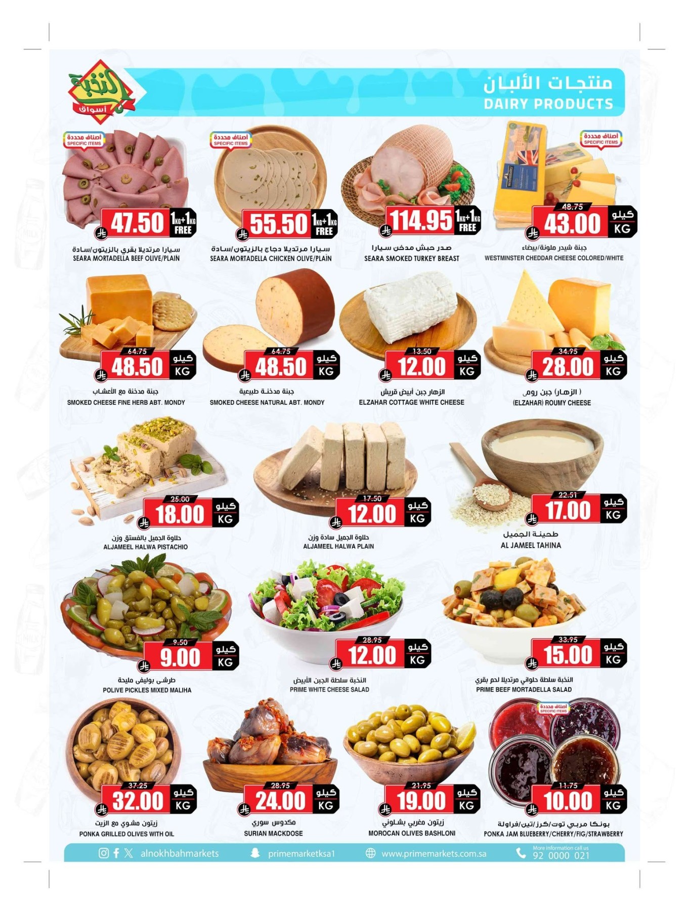 Latest offers from Al Nokhba Markets in UAE and Saudi Arabia - page 5