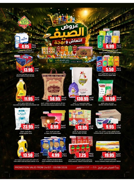 Summer Offers