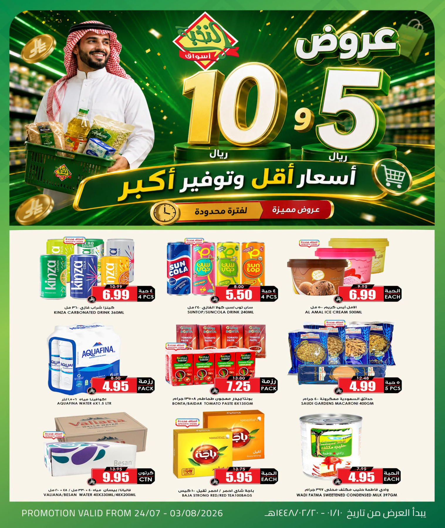 Product Offers for 5 & 10 Riyals from Al Nokhba Markets until 3rd August - Al Nokhba Markets KSA Offers & Promotions