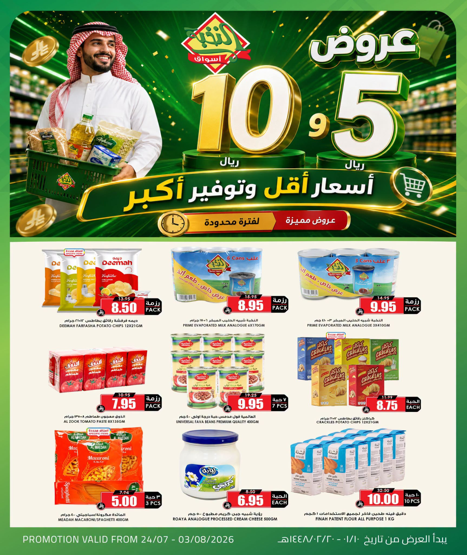 Product Offers for 5 & 10 Riyals from Al Nokhba Markets until 3rd August - Al Nokhba Markets KSA Offers & Promotions — page 1