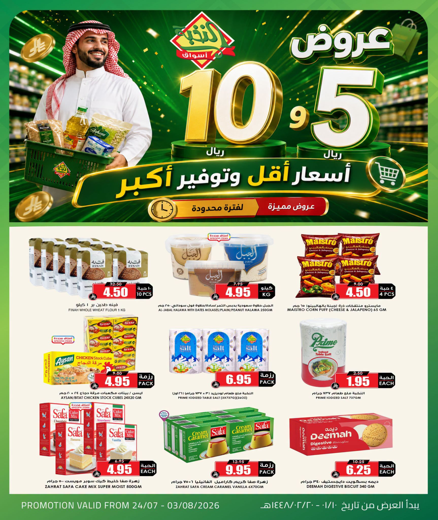 Product Offers for 5 & 10 Riyals from Al Nokhba Markets until 3rd August - Al Nokhba Markets KSA Offers & Promotions — page 2
