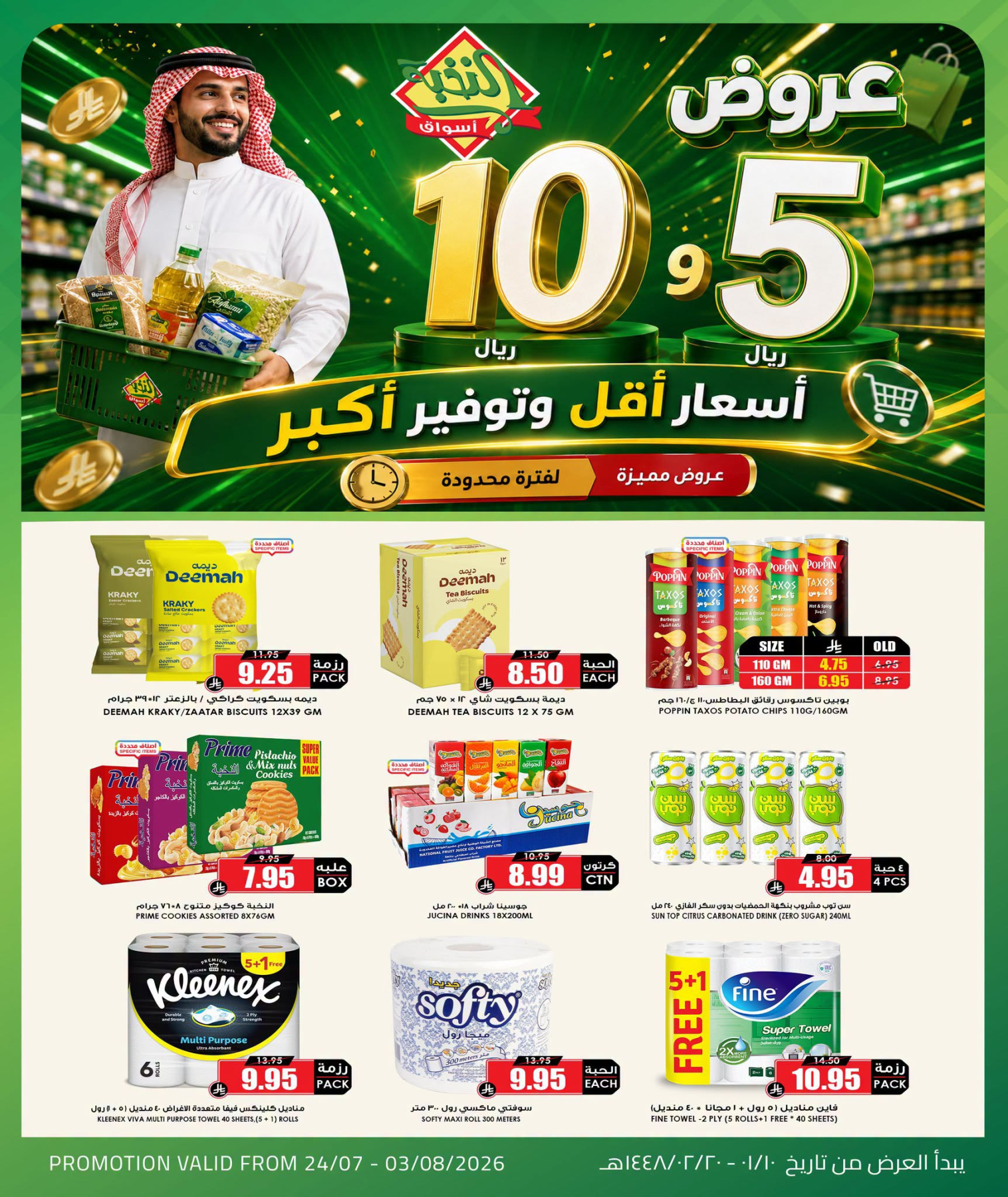 Product Offers for 5 & 10 Riyals from Al Nokhba Markets until 3rd August - Al Nokhba Markets KSA Offers & Promotions — page 3