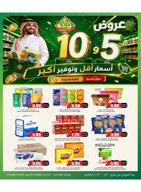 Product Offers for 5 & 10 Riyals