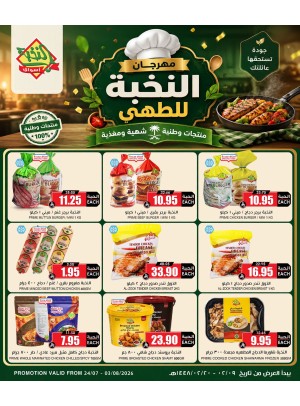 مهرجان النخبة للطهي