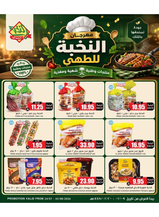 Al Nokhba Cooking Festival