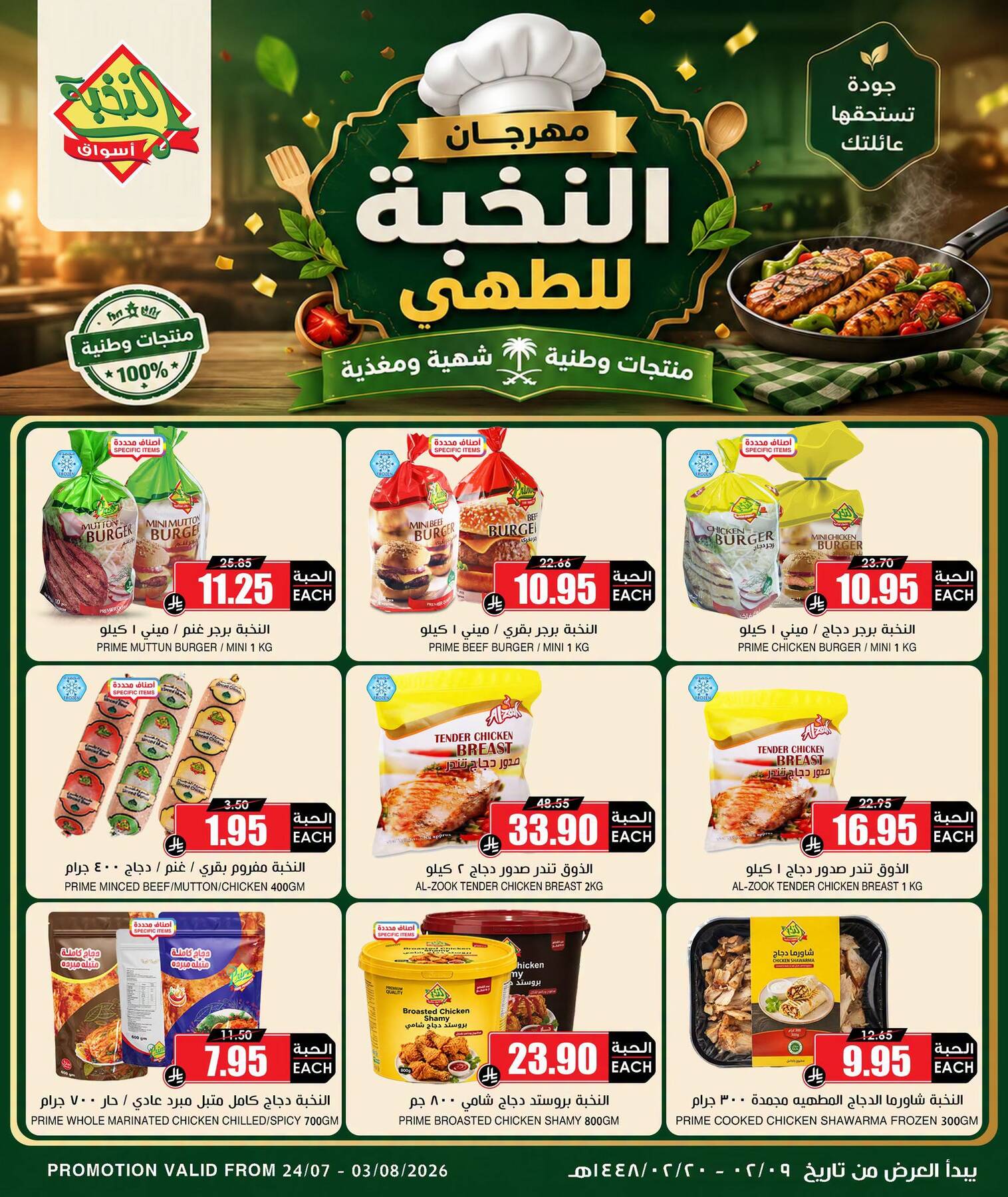 Al Nokhba Cooking Festival from Al Nokhba Markets until 3rd August - Al Nokhba Markets KSA Offers & Promotions — page 1