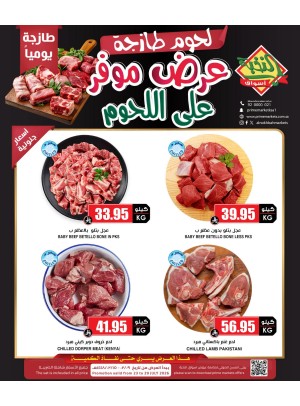 عروض اللحوم الخاصة
