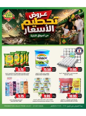 عروض تحطيم الأسعار