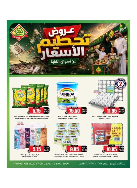 عروض تحطيم الأسعار