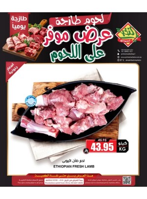 عروض اللحوم الخاصة، العدد الثاني
