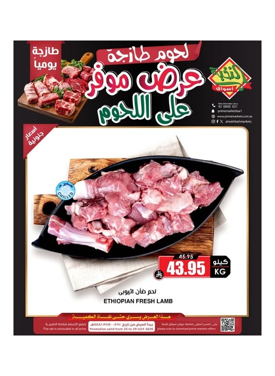 عروض اللحوم الخاصة، العدد الثاني