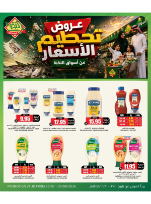 عروض تحطيم الأسعار، العدد الثاني